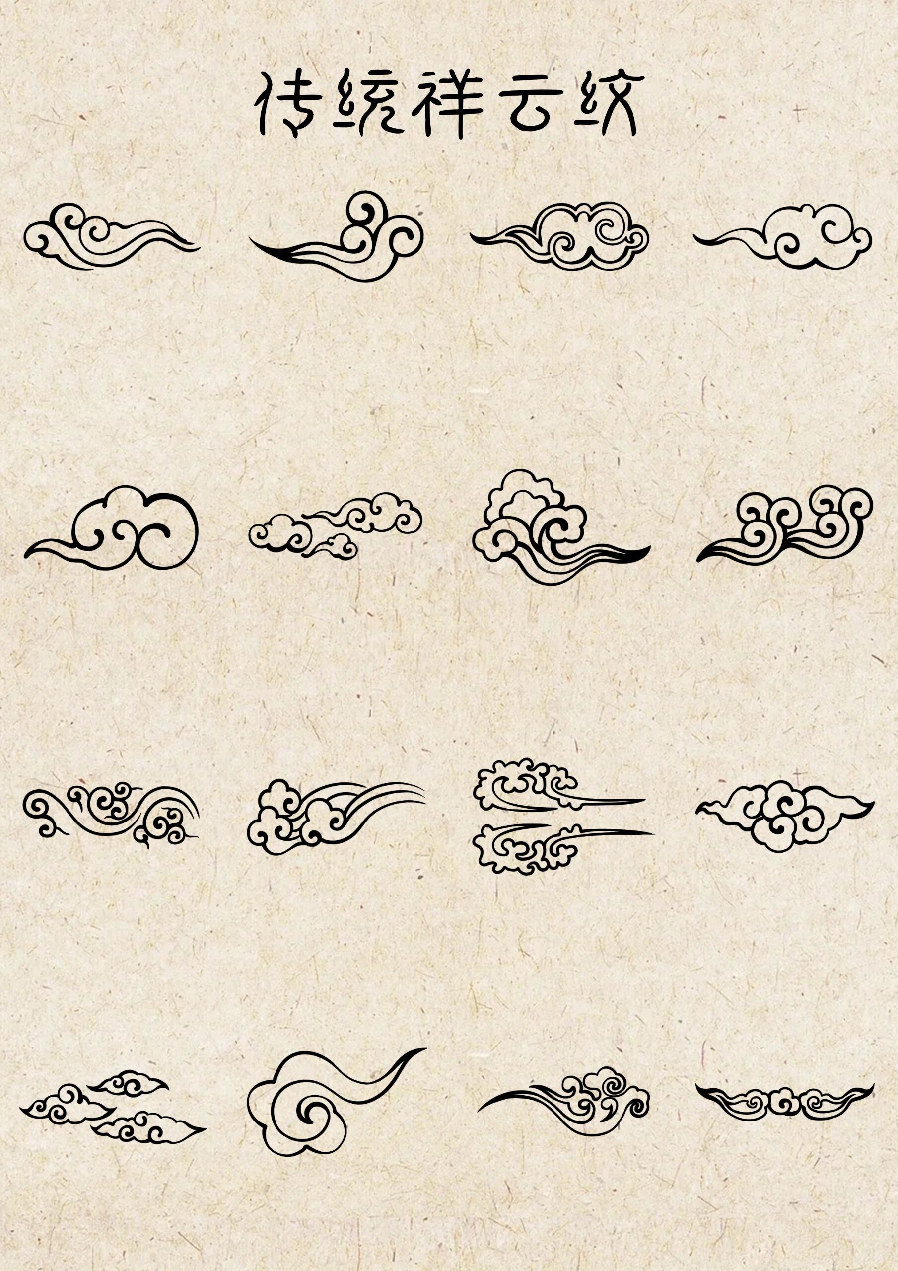 简笔画丨祥云纹丨每天坚持画一笔,一起打卡