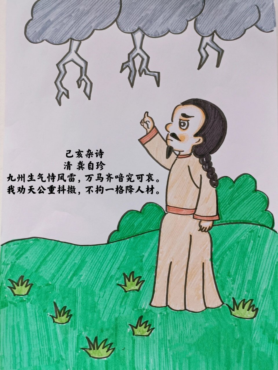 诗配画 已亥杂诗 诗配画 己亥杂诗 清龚自珍 九州生气恃风雷,万马齐喑