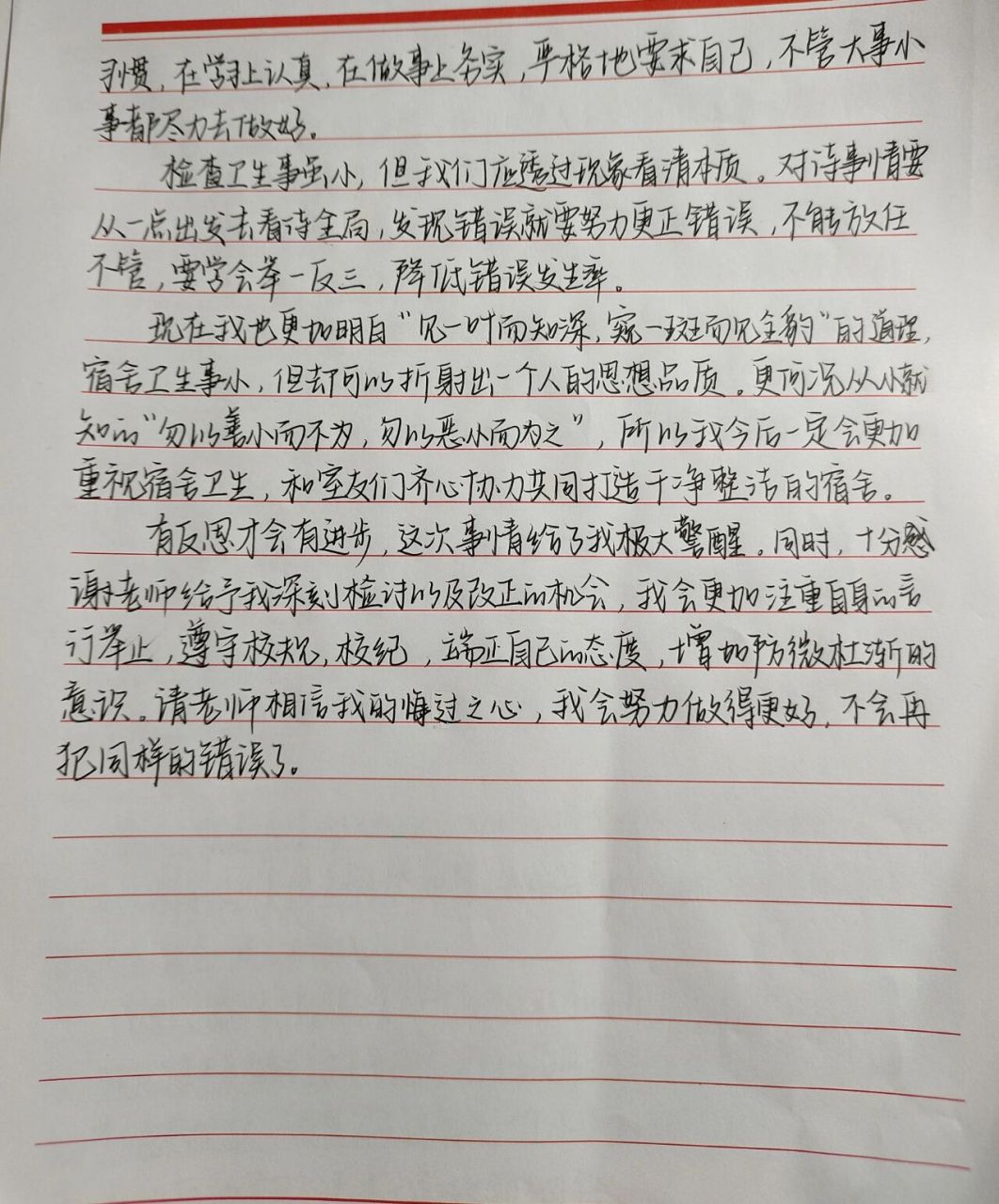 学生检讨书格式图片图片