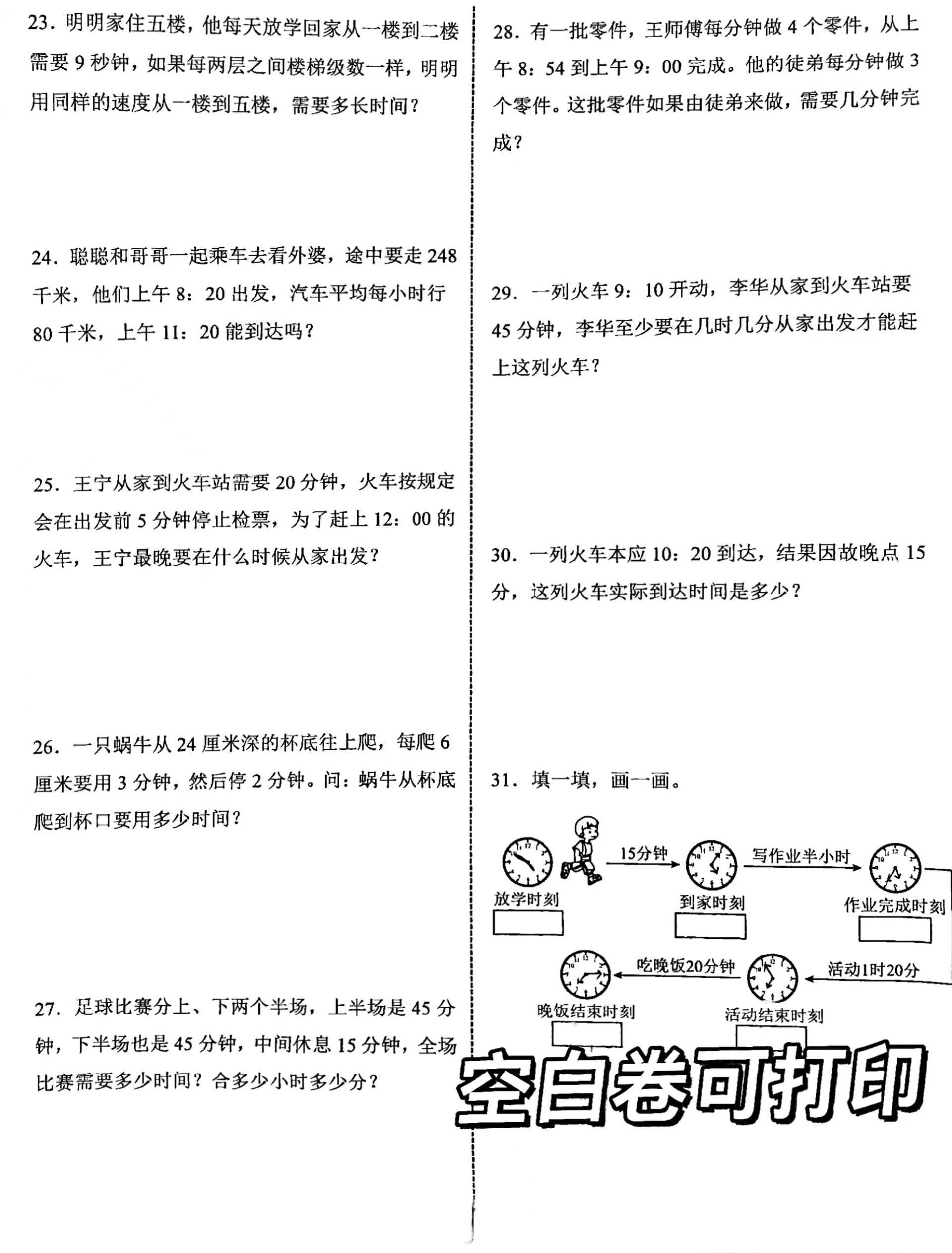 应用题三年级 简单图片