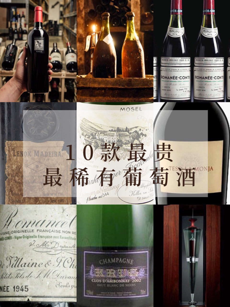 世界最贵葡萄酒97一瓶55.