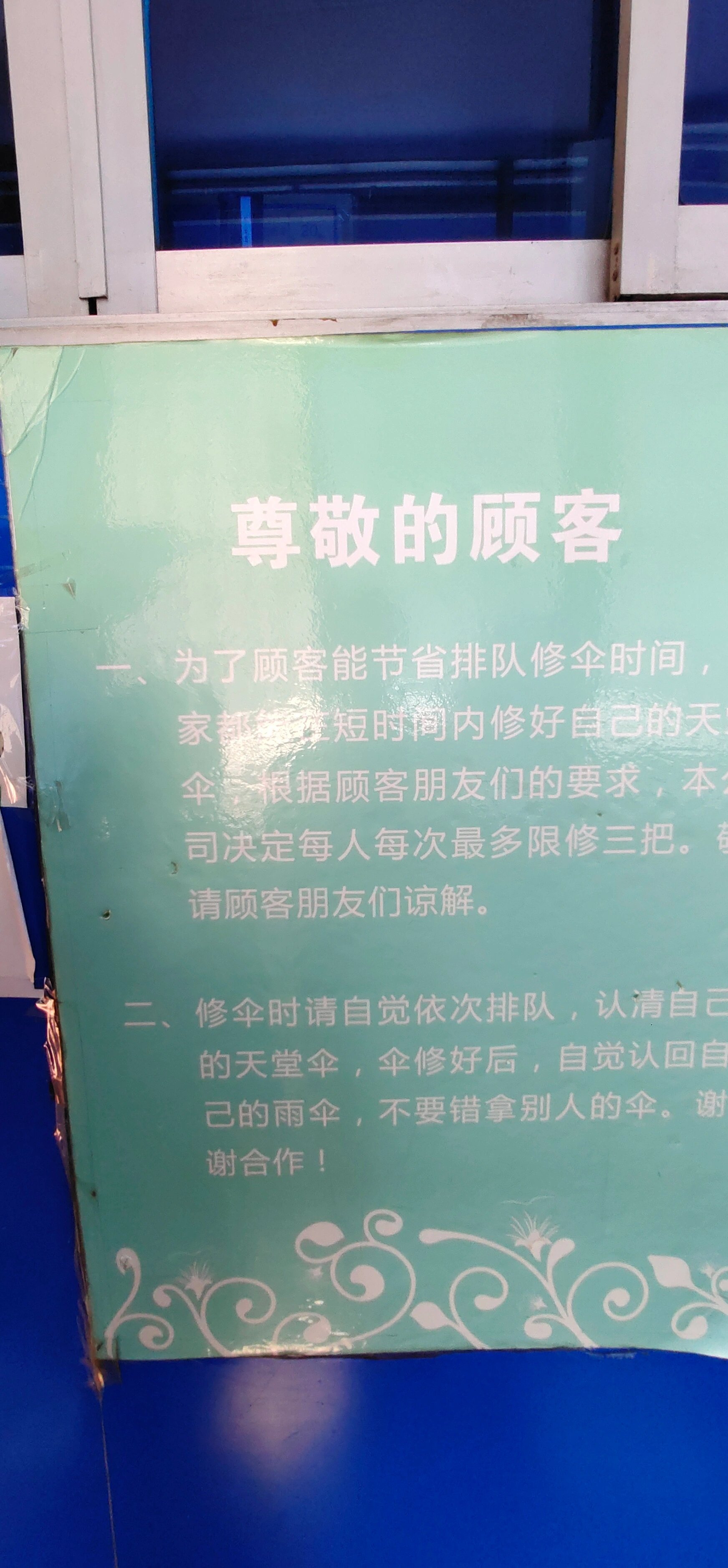杭州万安桥天堂伞免费修