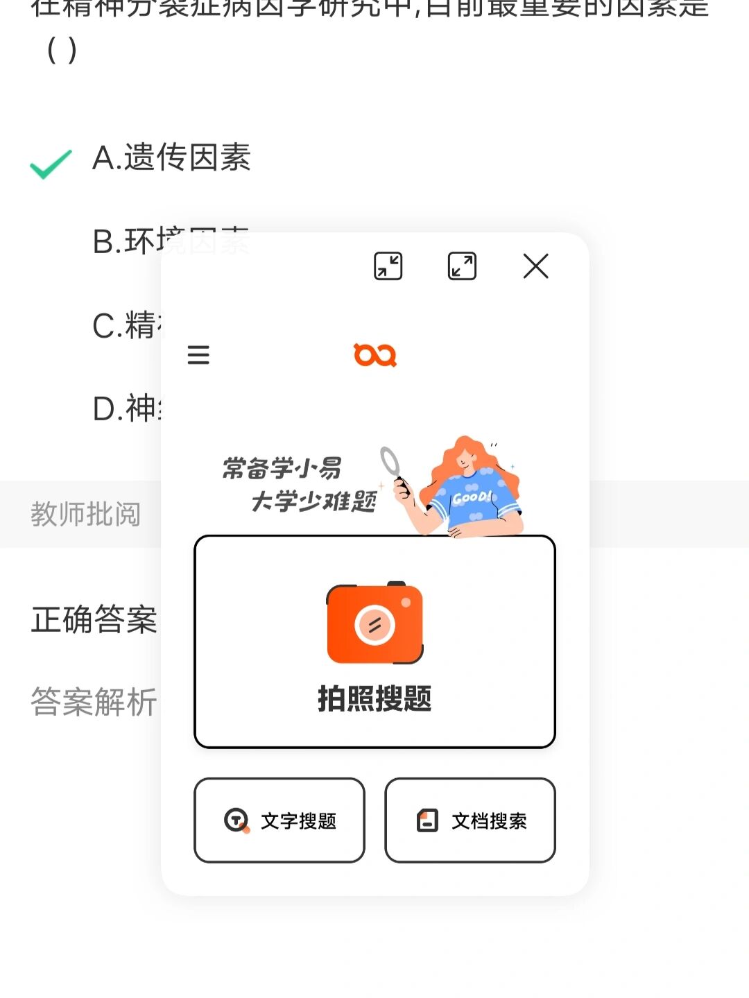 包含教师端学习通怎么搞的词条