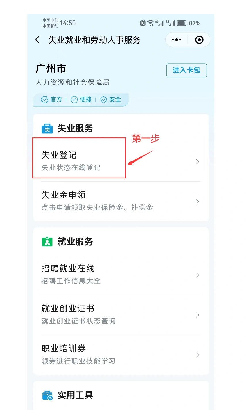 广州失业保险金领取