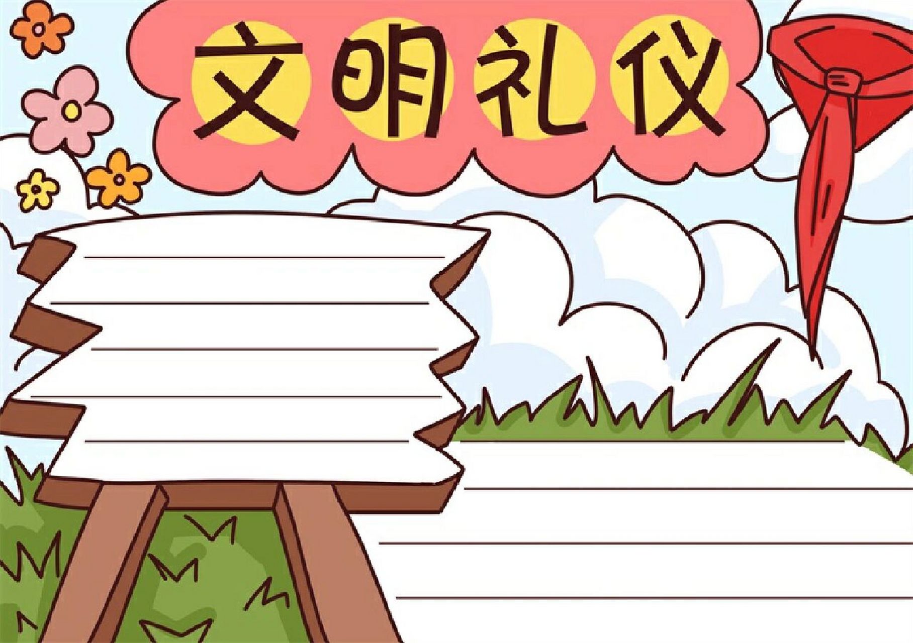 文明礼仪的手抄报#手抄报模板# #手抄报素材# #手抄报# #文明礼仪手