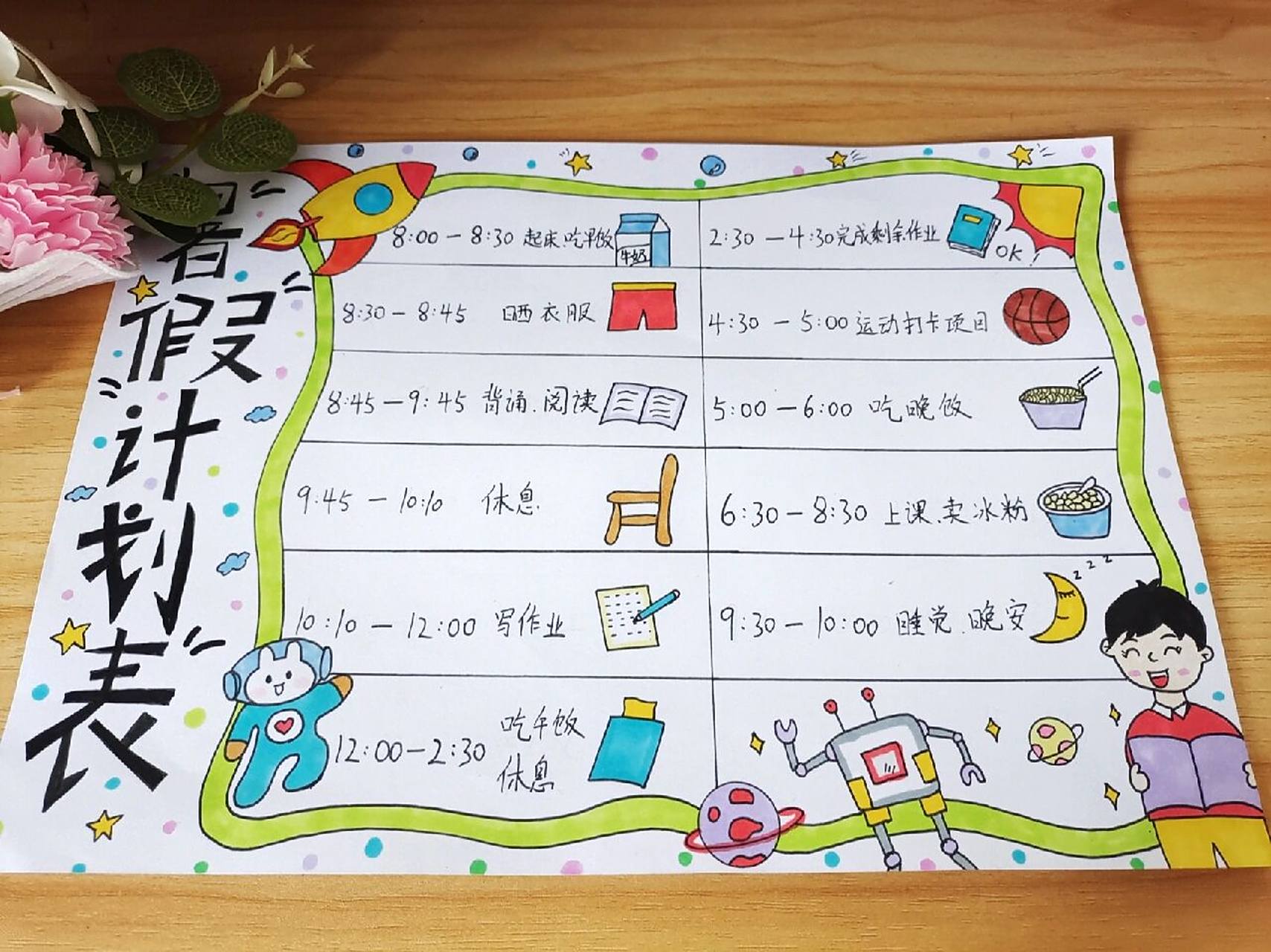 暑期计划表,作息时间表,我的一天