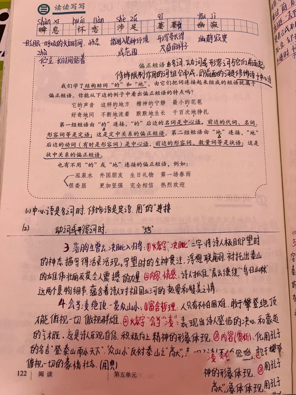 《望岳》笔记 七年级下册部编版第21课