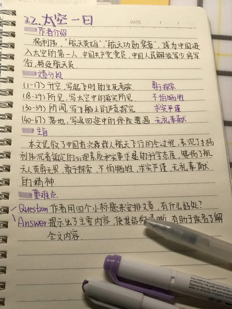 七下语文笔记第22课《太空一日》 快来打卡了 今天是紫色系的哦 评论