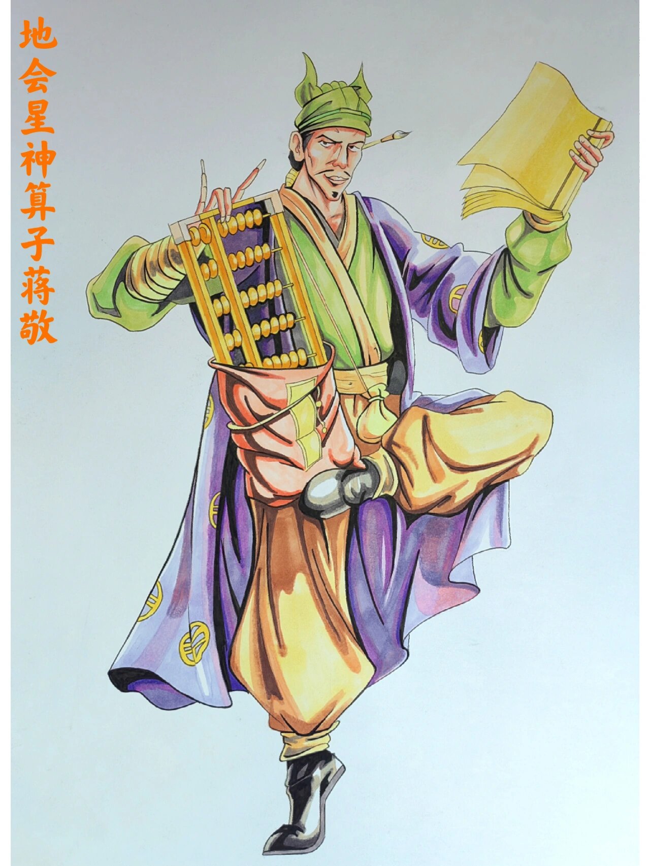 马克笔手绘水浒卡之神算子蒋敬