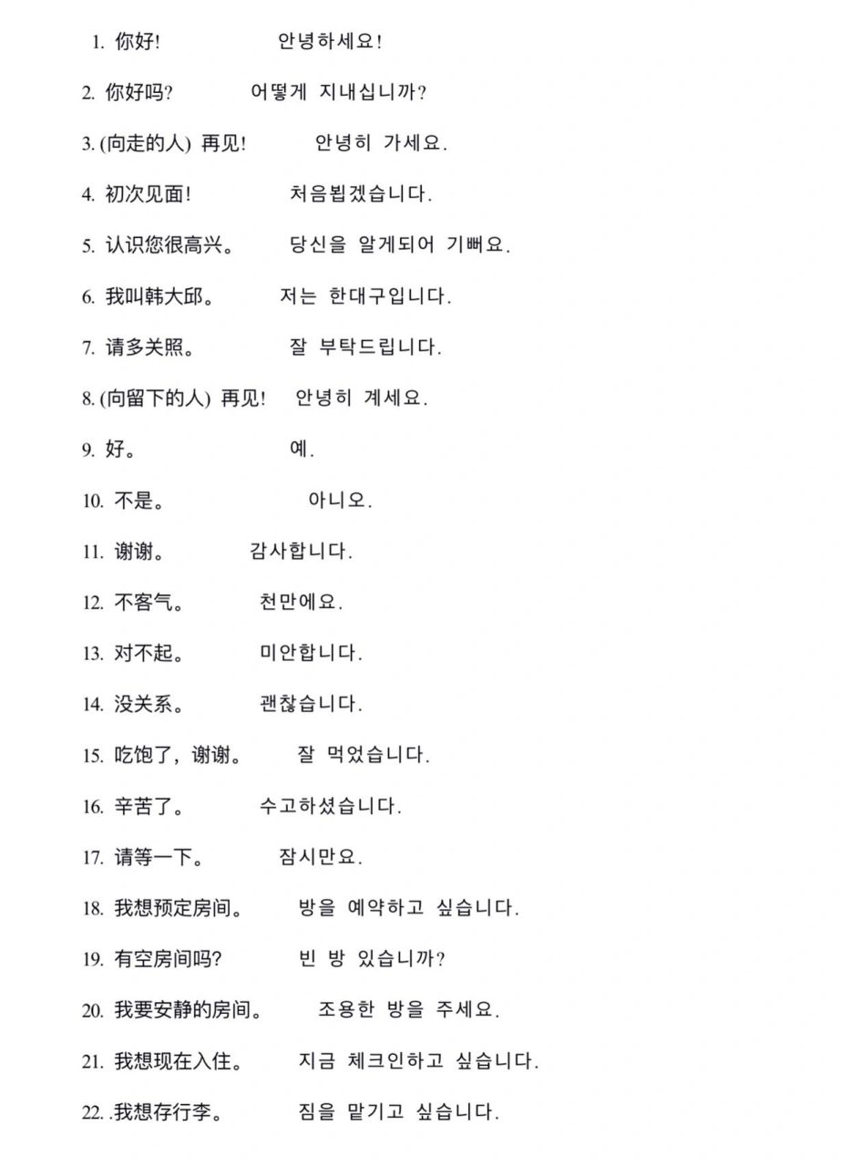 韩语日常常用短句|韩语学习|韩语入门 1. 你好!