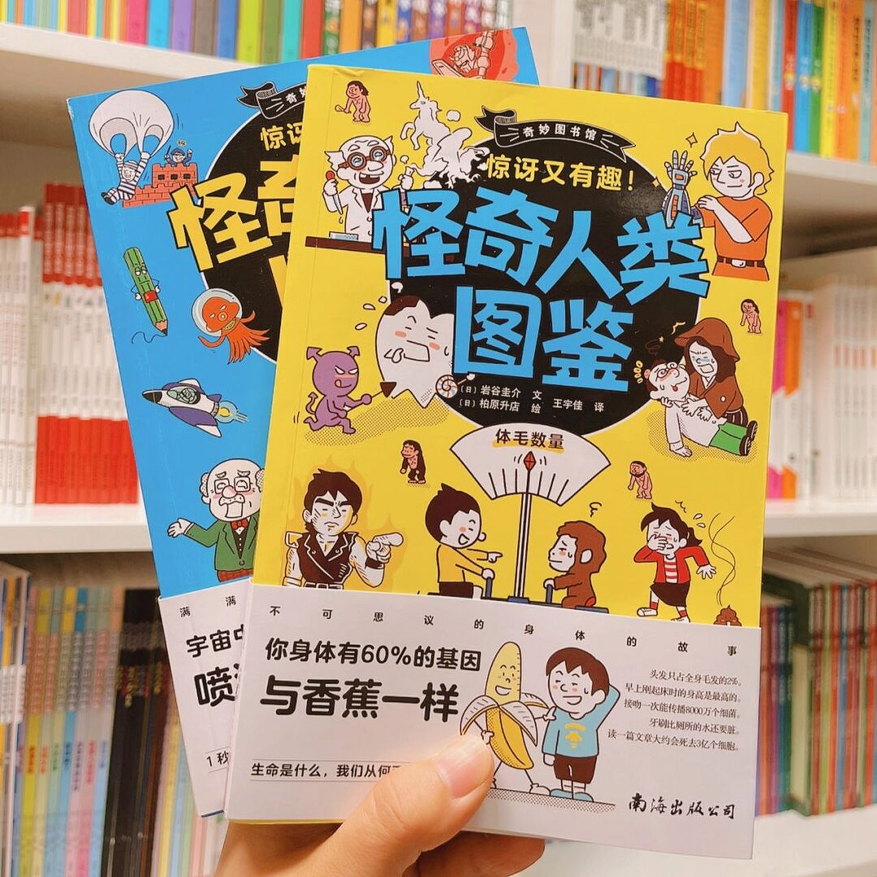 《奇妙圖書館:怪奇宇宙圖鑑 怪奇人類圖鑑》 一些你想不到的的事情