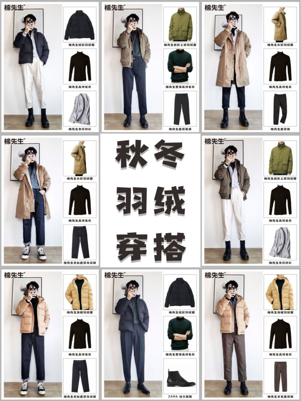 98男生冬季羽绒服穿搭|常见四种颜色搭配 0169♂15哈喽,大家