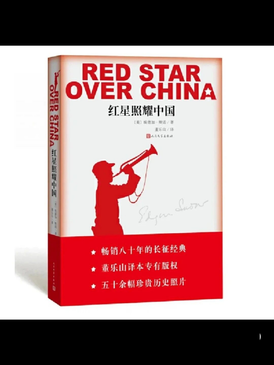 红星照耀中国思维导图