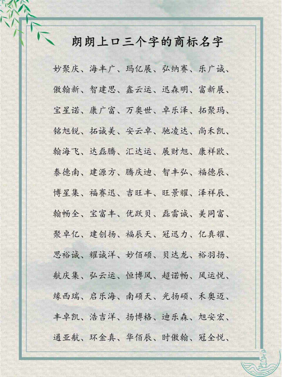 三字商标名字图片