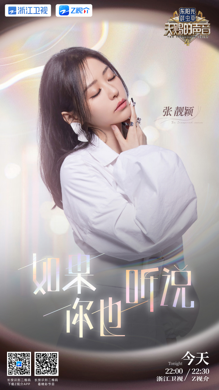 张靓颖#78#天赐的声音# "如果你也听说,有没有想过我?