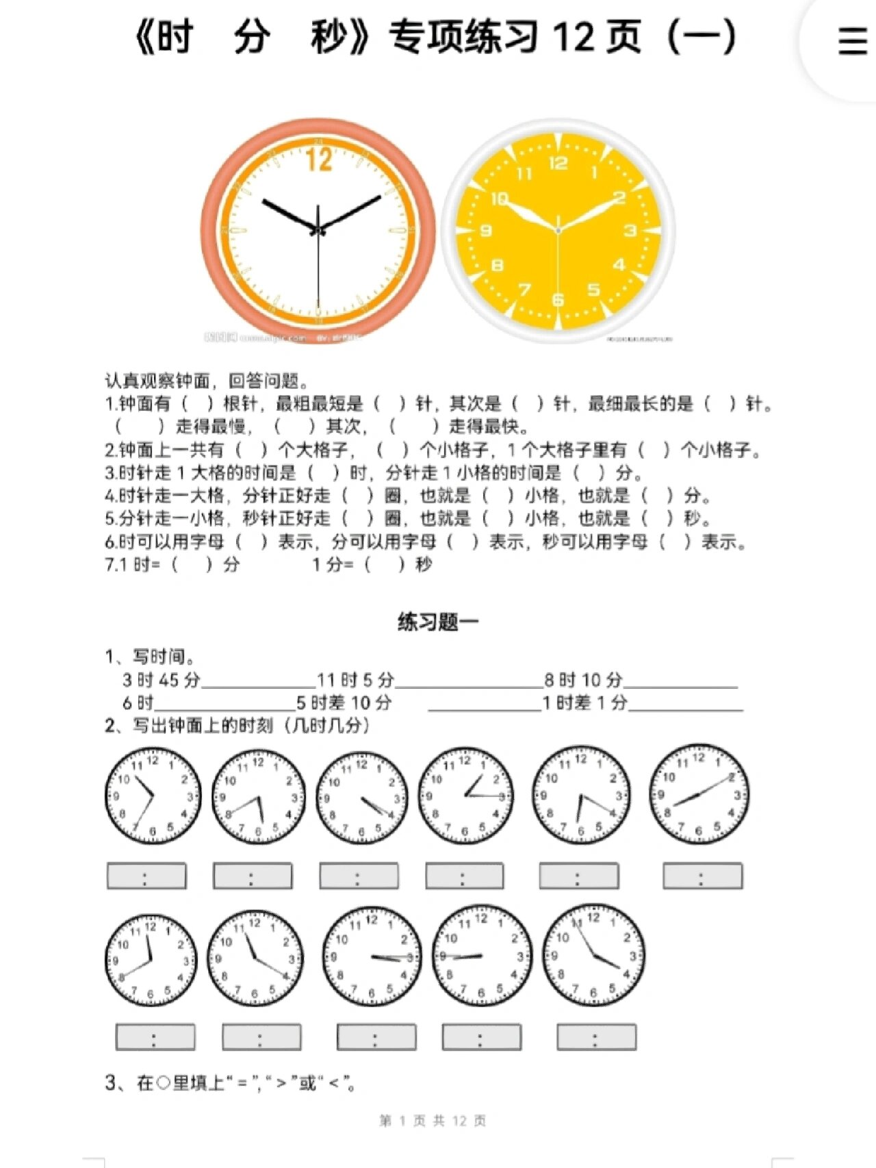 时分秒计数打卡题
