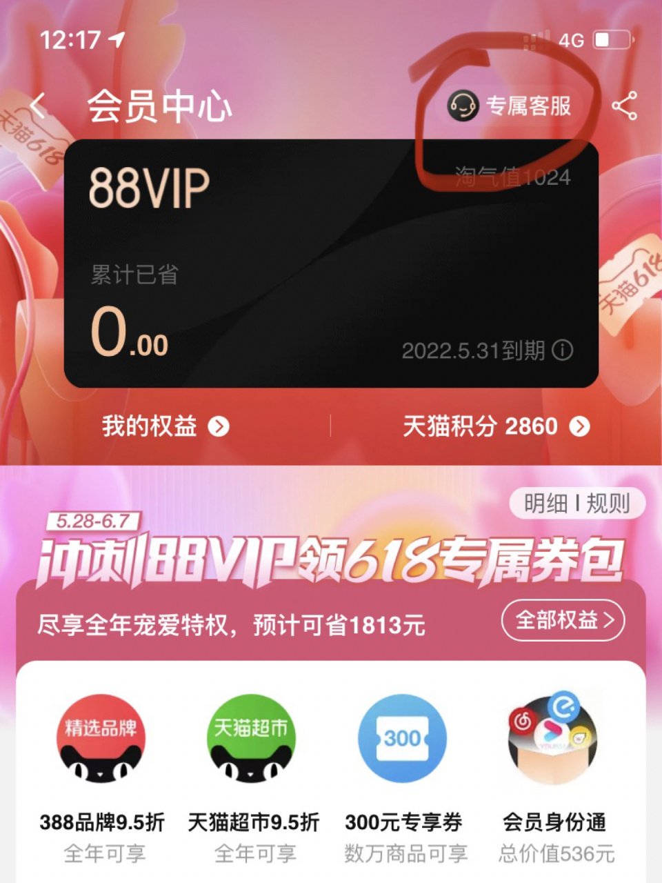 88vip现在没有优酷和网易云的会员了吗 今天刚开通的,没有在页面上