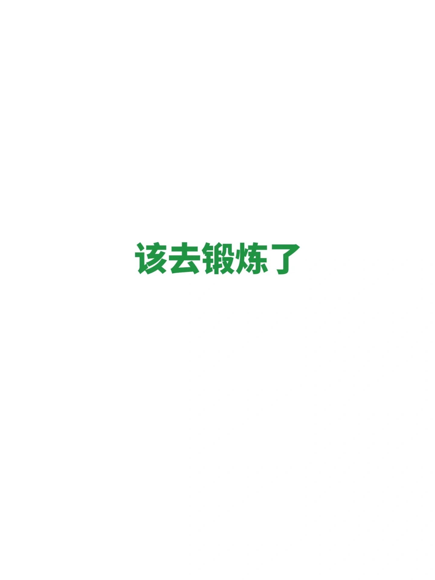 运动壁纸激励自己运动壁纸背景图壁纸高清