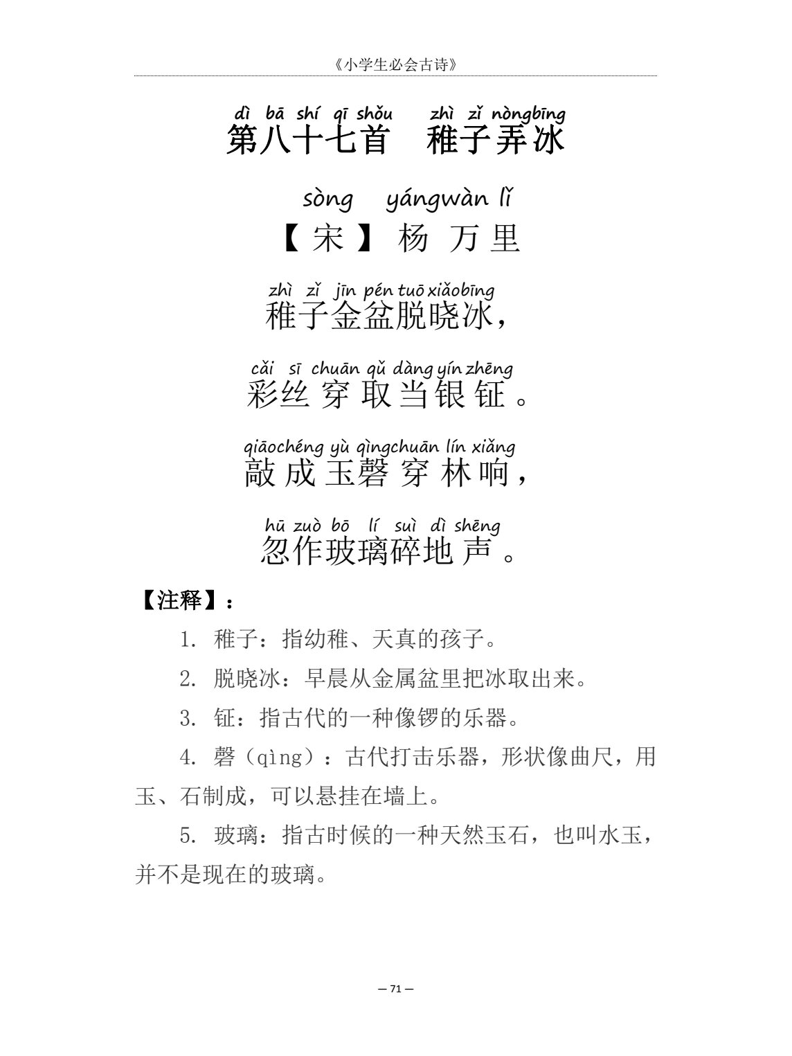 稚子弄冰,翻译图片