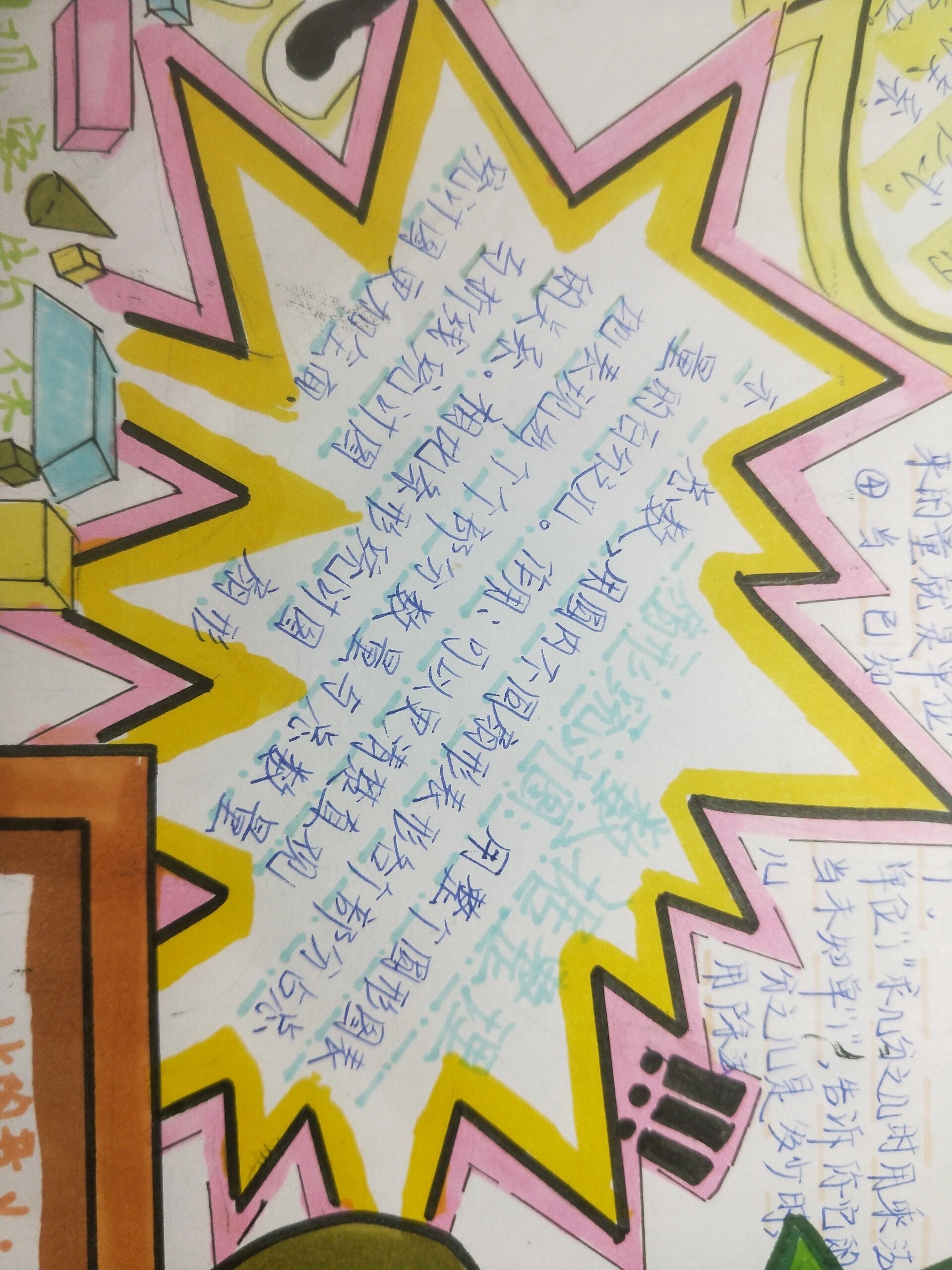 六年级上册数学手抄报