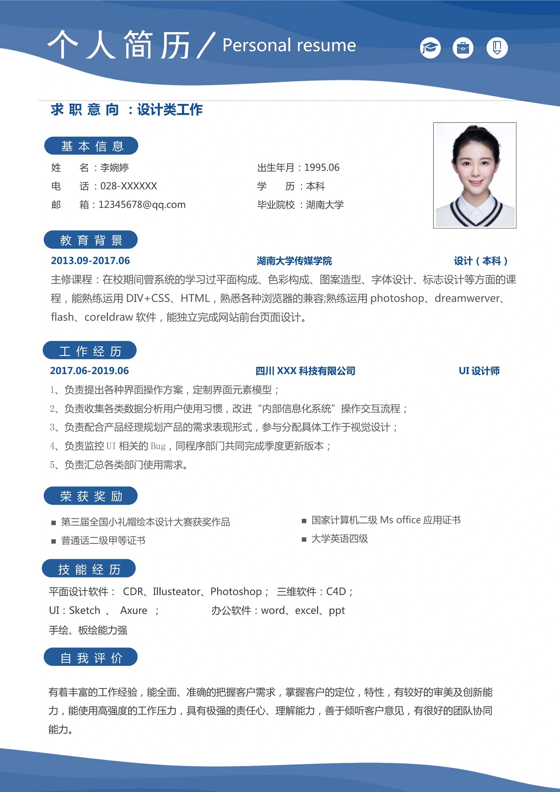 个人简历模板分享99让hr点赞的简历模板