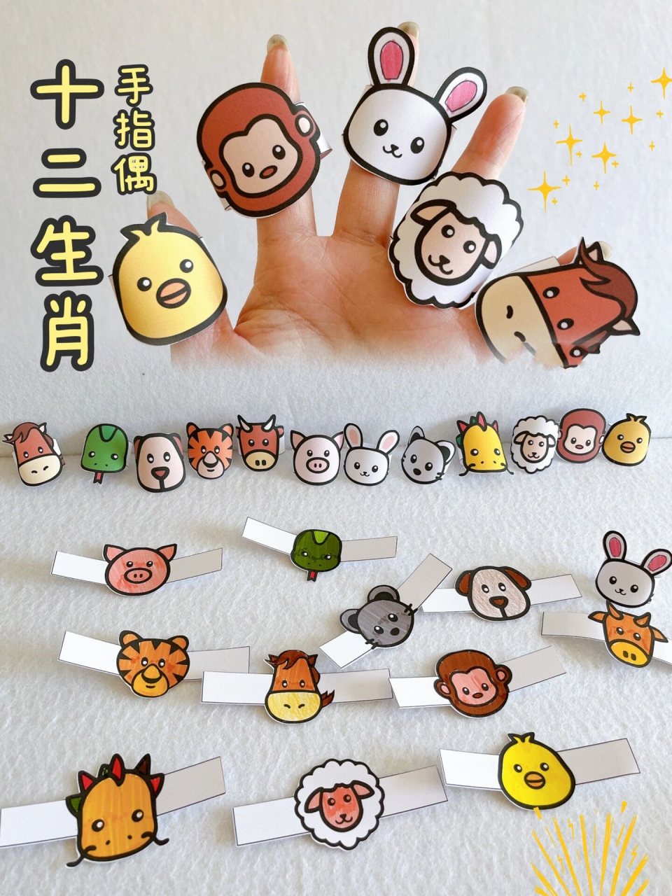 keiko自制春节教具·十二生肖手指偶 9015
