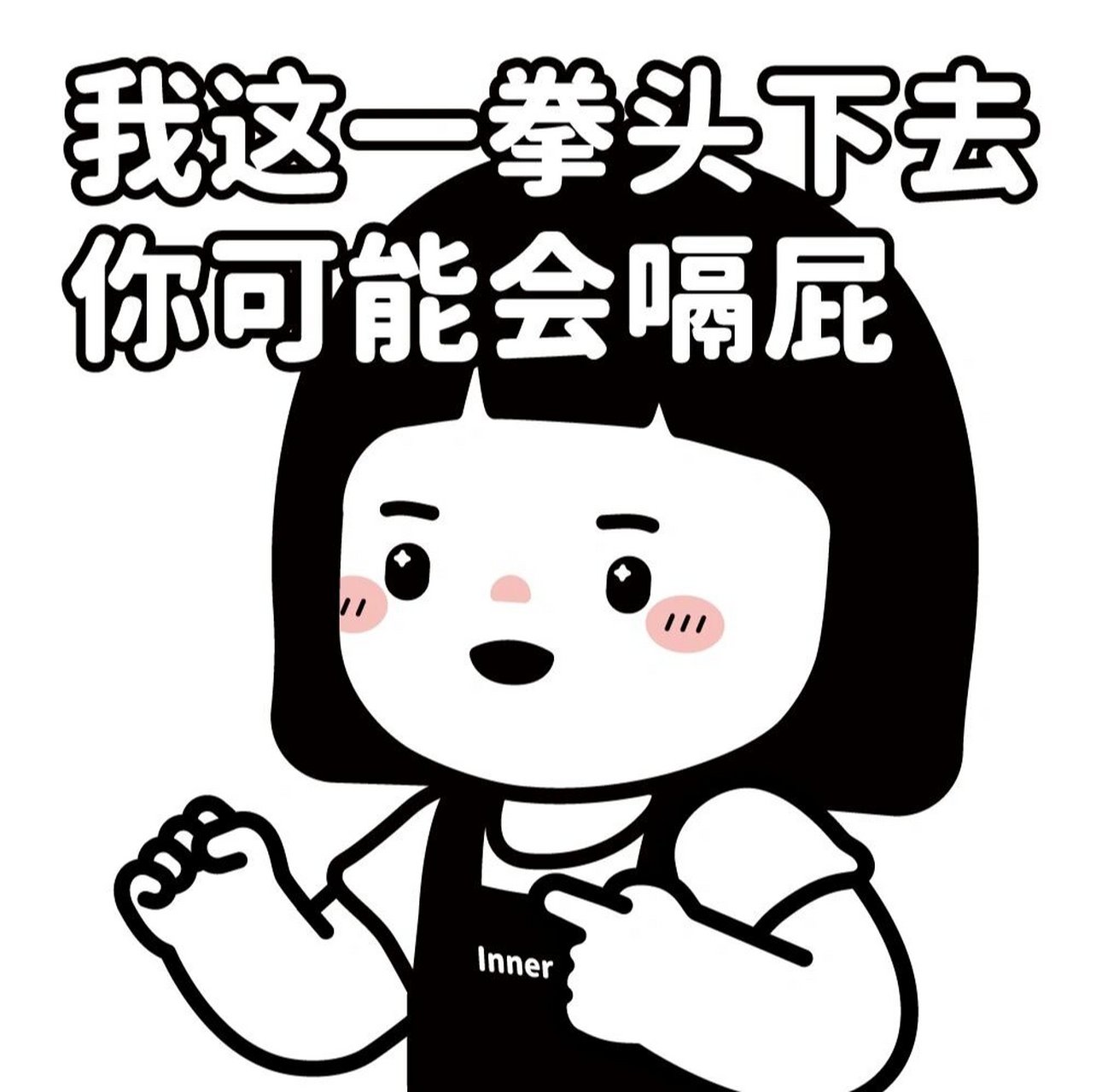 聊天互怼表情包 感情都是怼出来的呀