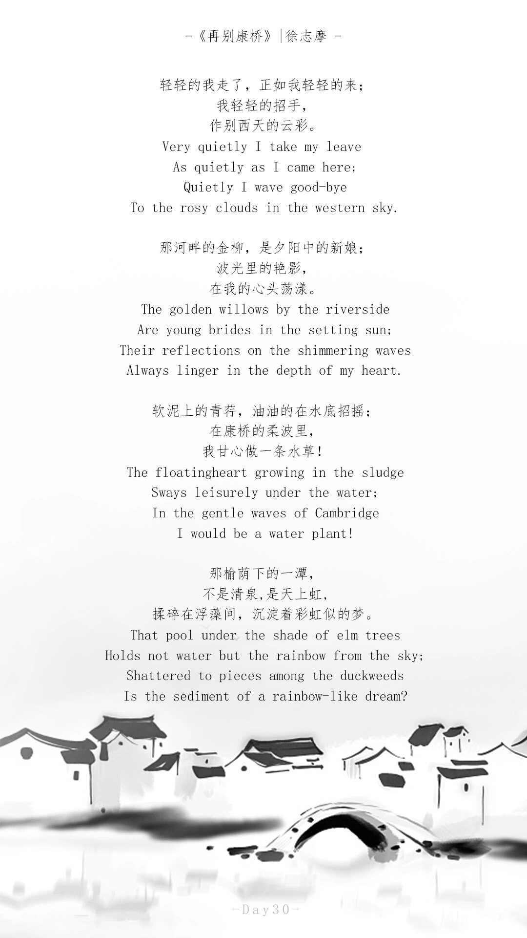 再别康桥英文版片段