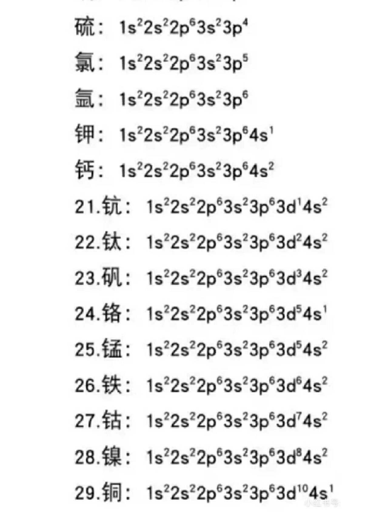 cu的电子排布式图片