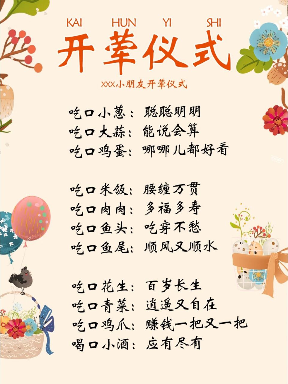 990成本开荤仪式|附顺口溜&素材自取 吃口小葱 :聪聪明明 吃口大蒜
