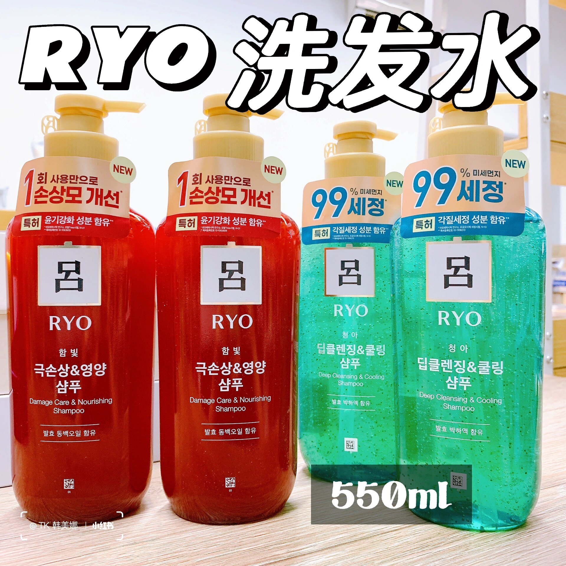 98909693 护发日常|韩国ryo吕洗发水 550ml