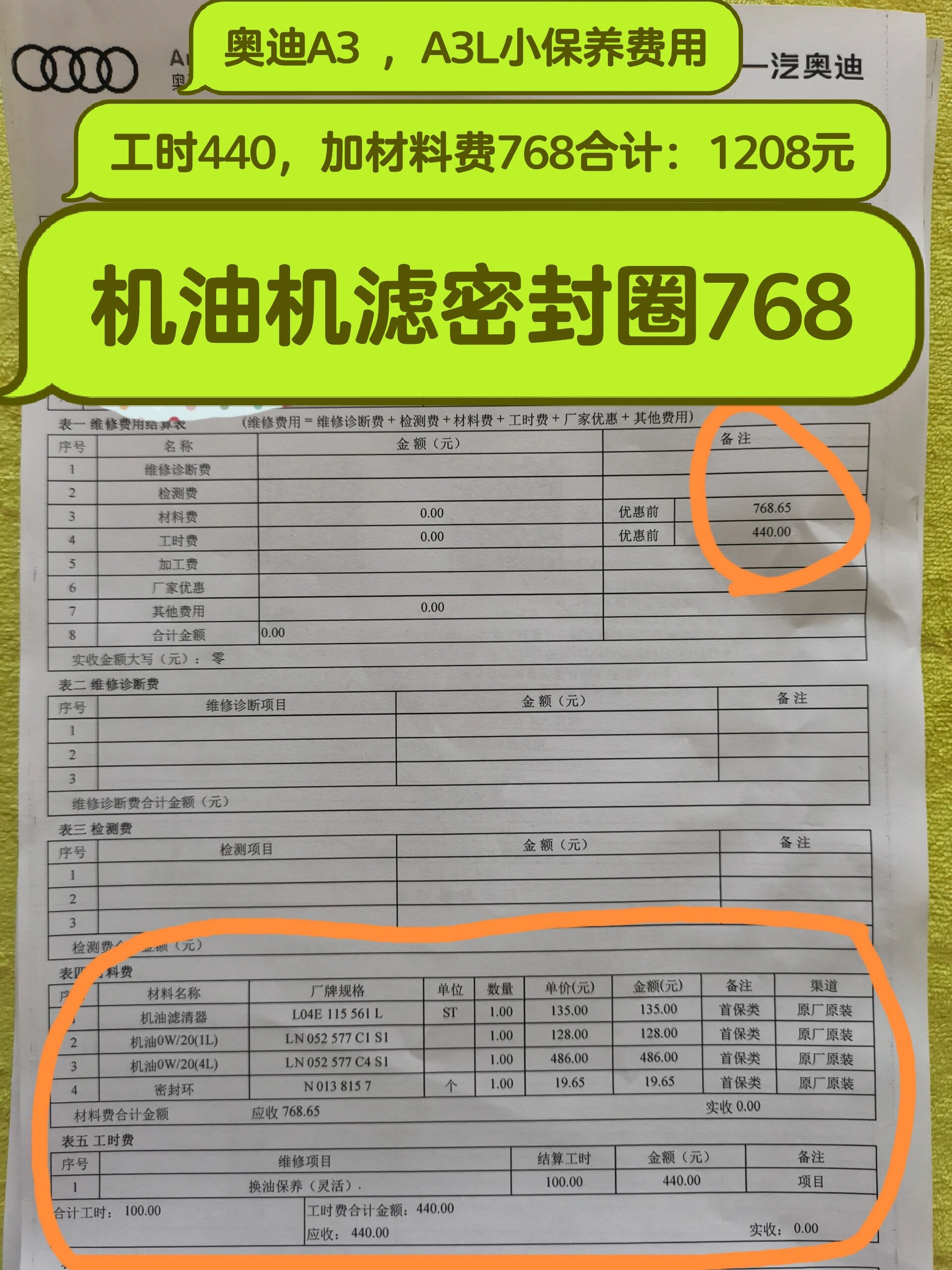奥迪a3l,a3多久保养一次,保养周期,费用 先说首保:一般4s店会要求你