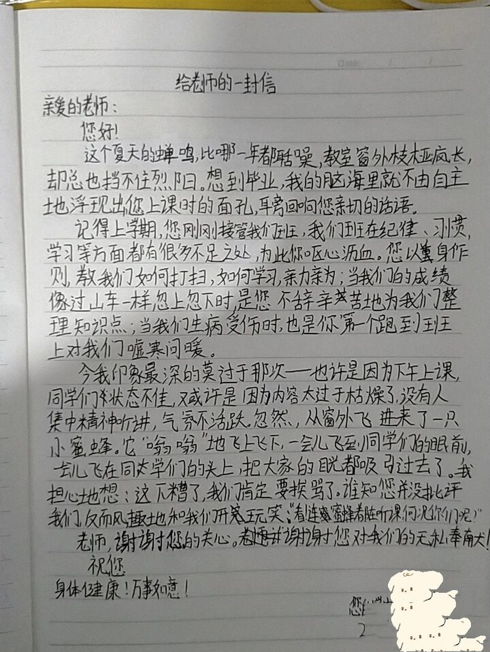 给老师的一封信——作文 给老师的一封信