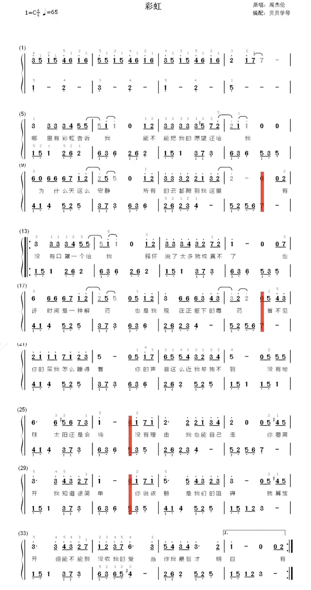 彩虹 简谱 完整版来啦7815
