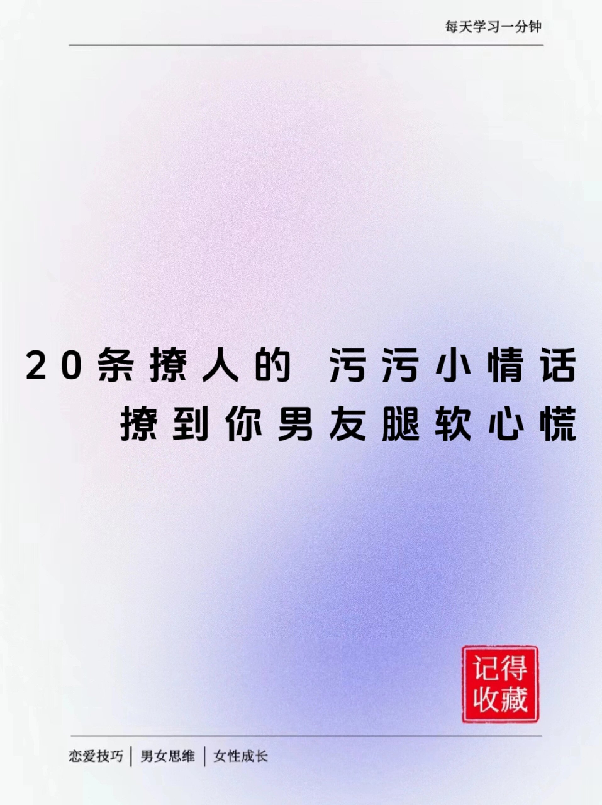 20条撩人的污污小情话撩到人腿软