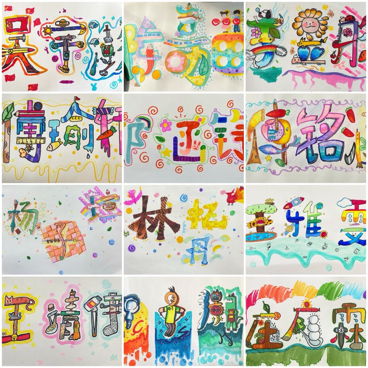 创意想象画《设计我的名字》