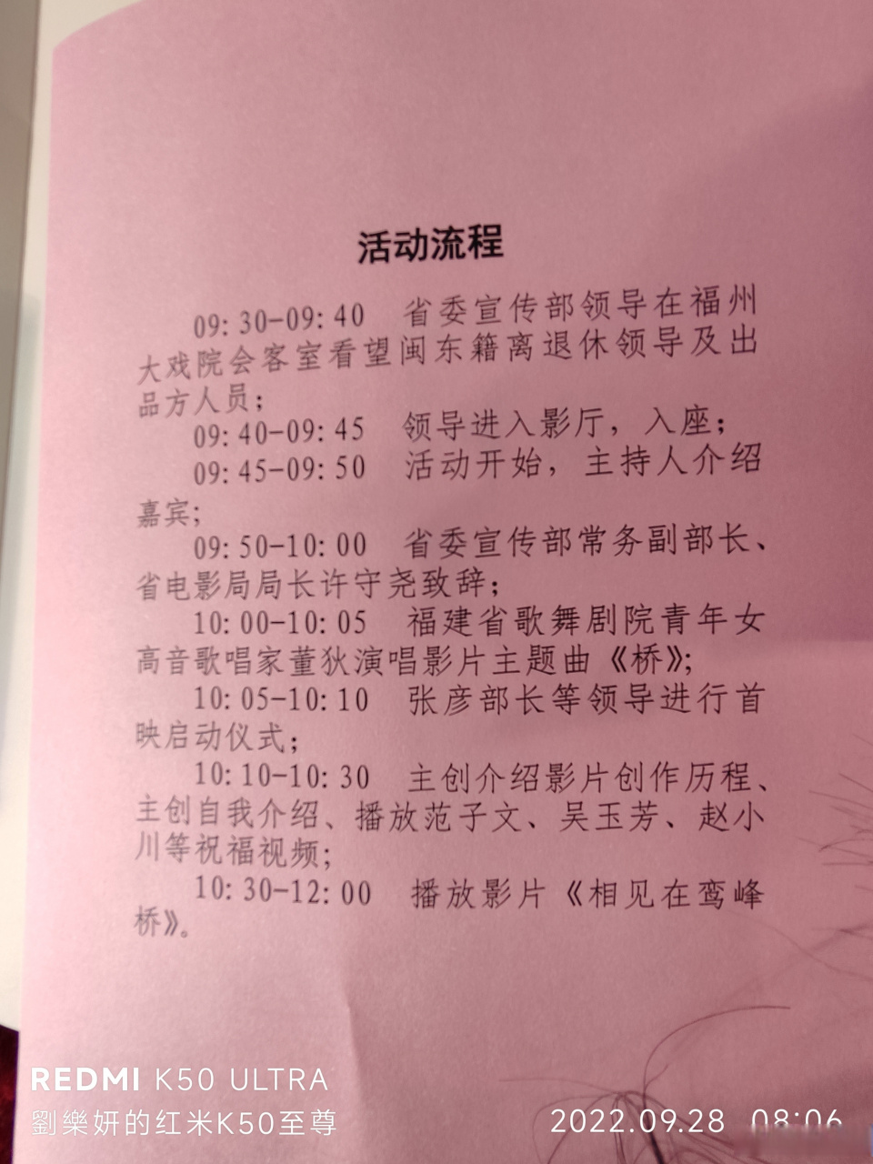 今天早上在福州大戲院首映會 晚上七點我們會到寧德市的萬達影院九號