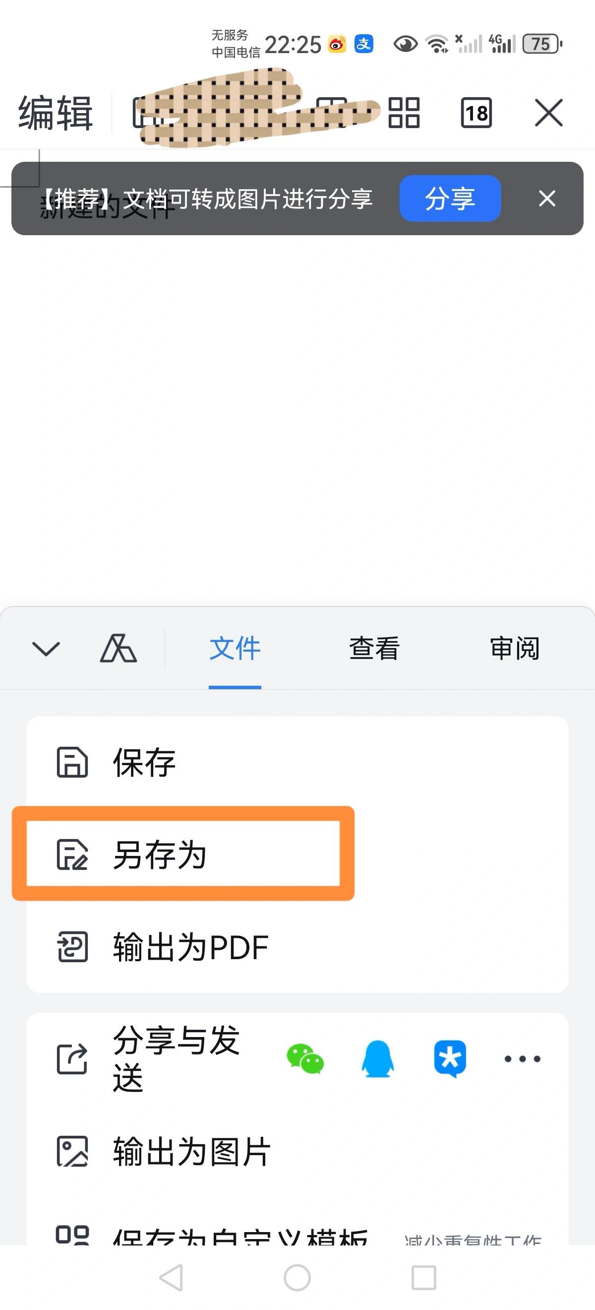 手机wps折线图图片