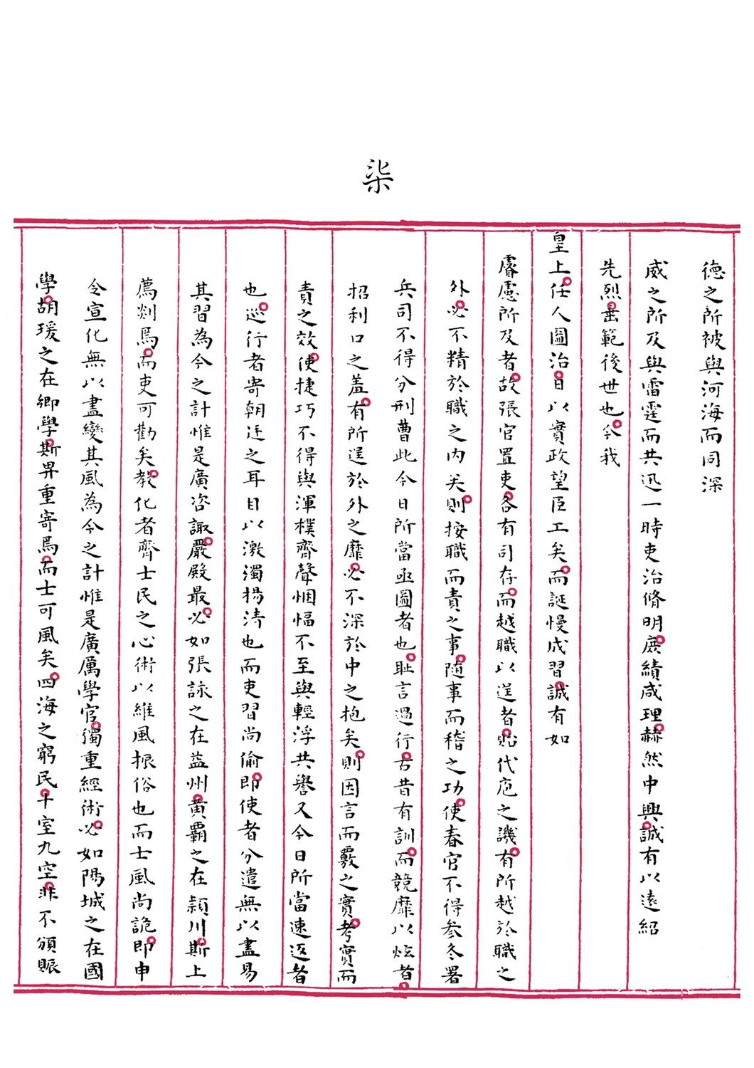 明代赵秉忠状元卷真迹一一92拿第一接好运 唯一保留下来的明代