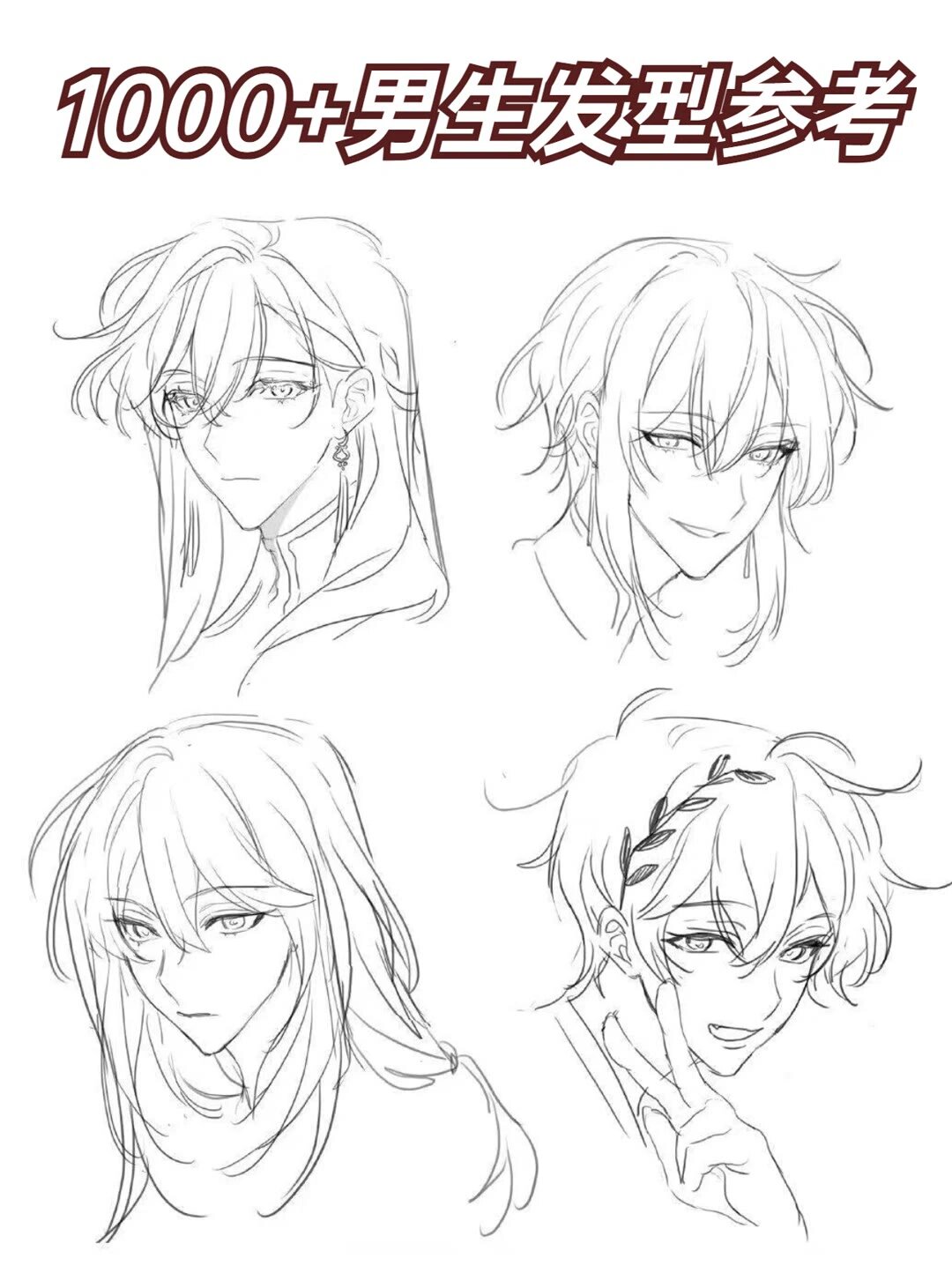 丝滑又流畅的n多种男生发型参考