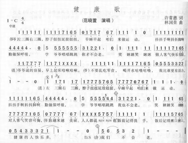 健康歌简谱
