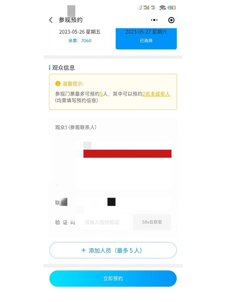四川科技馆真的约不到啊 从5点开始就预约周六参观,一个半小时了,还是
