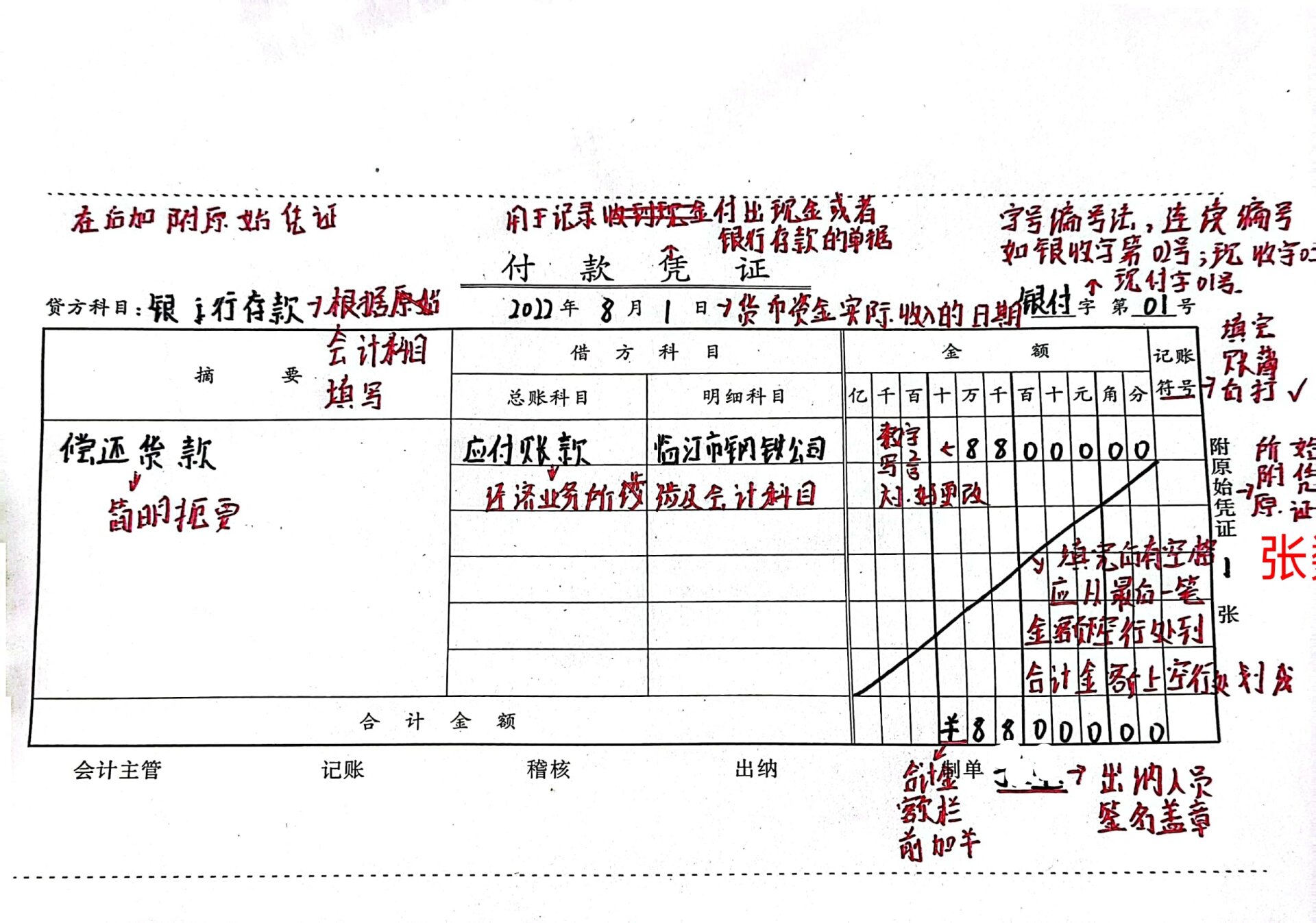 超详细大一新生填写记账凭证