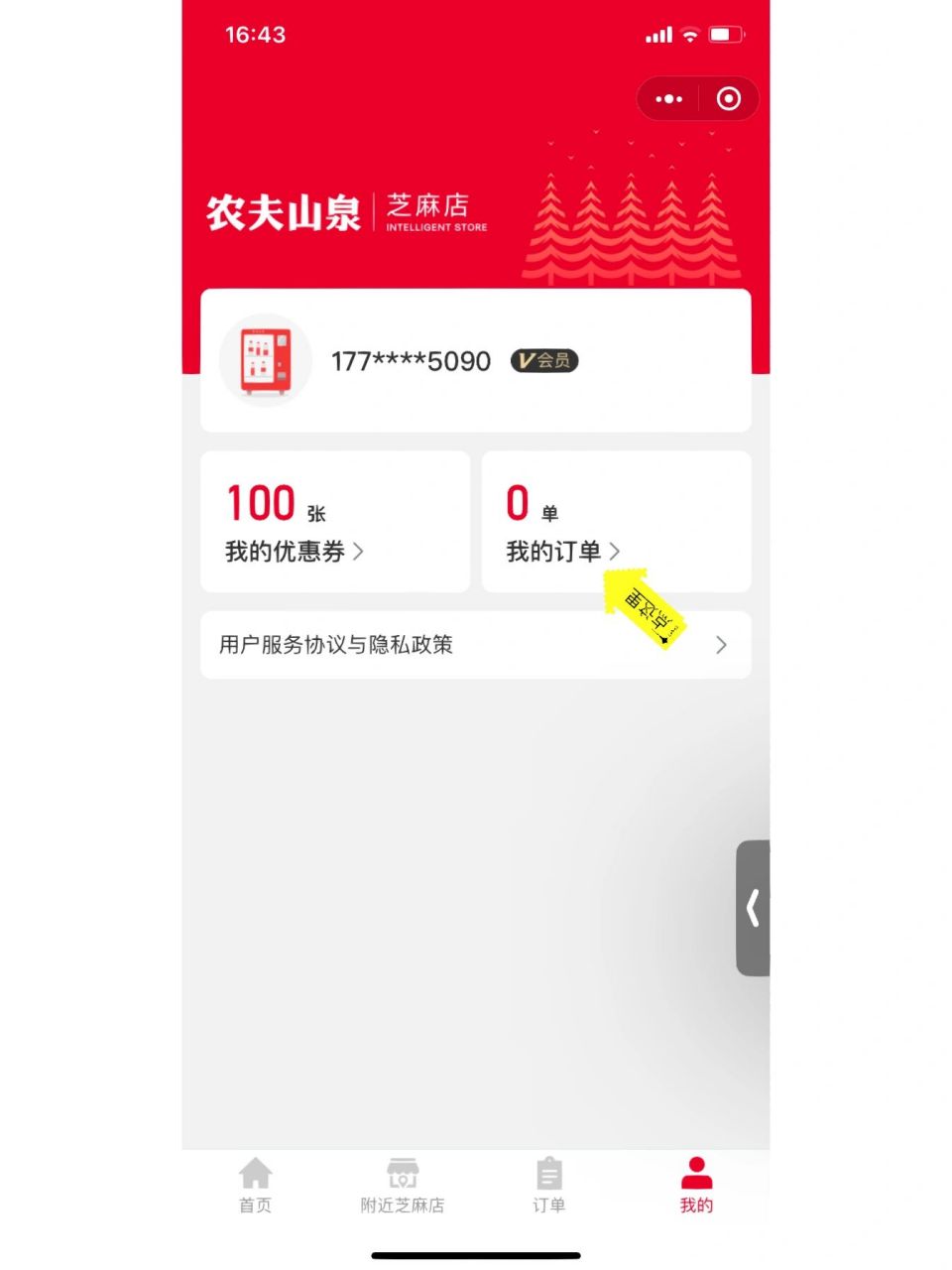 农夫山泉量贩水兑换流程 首先要进入92芝麻店-我的-我的订单 点进去