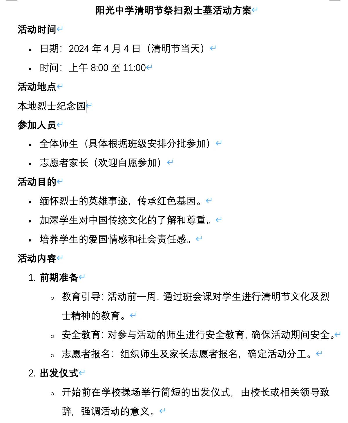清明节祭扫烈士墓活动方案