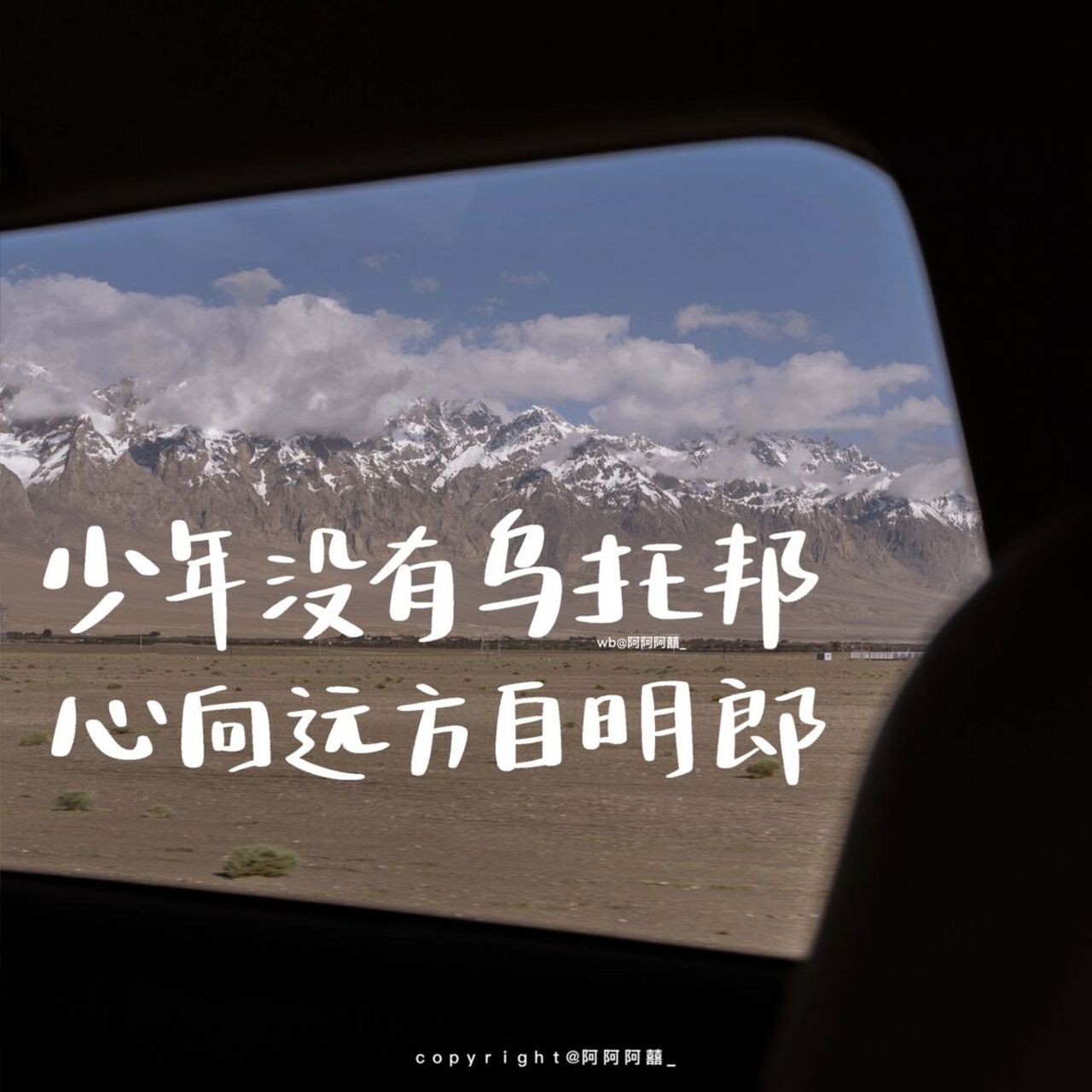 手写|少年没有乌托邦 心向远方自明朗 #手写文案# #手写# #每日练字