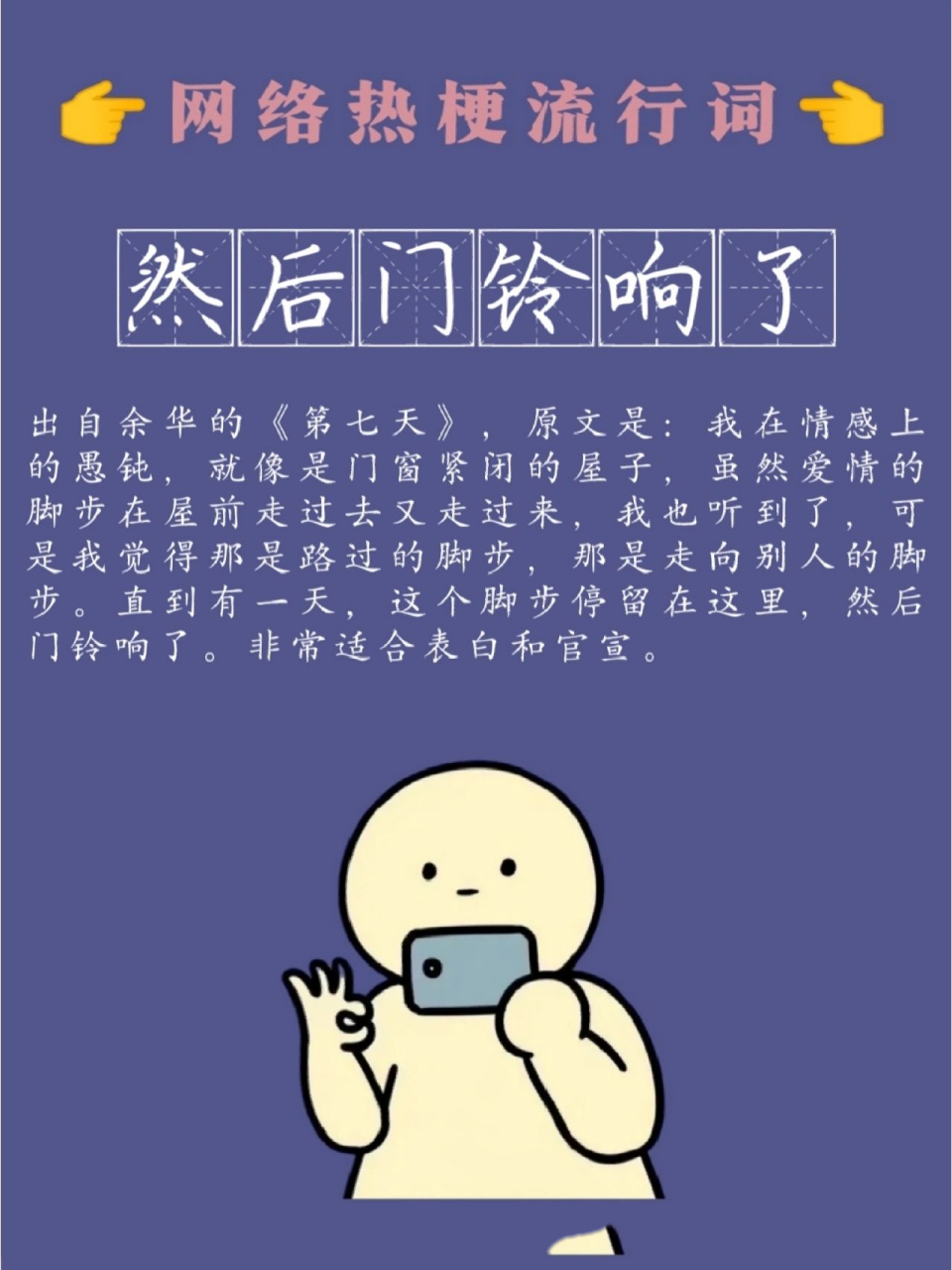 网络热梗流行词|然后门铃响了 虽然但是看过第七天的都知道,这是段不