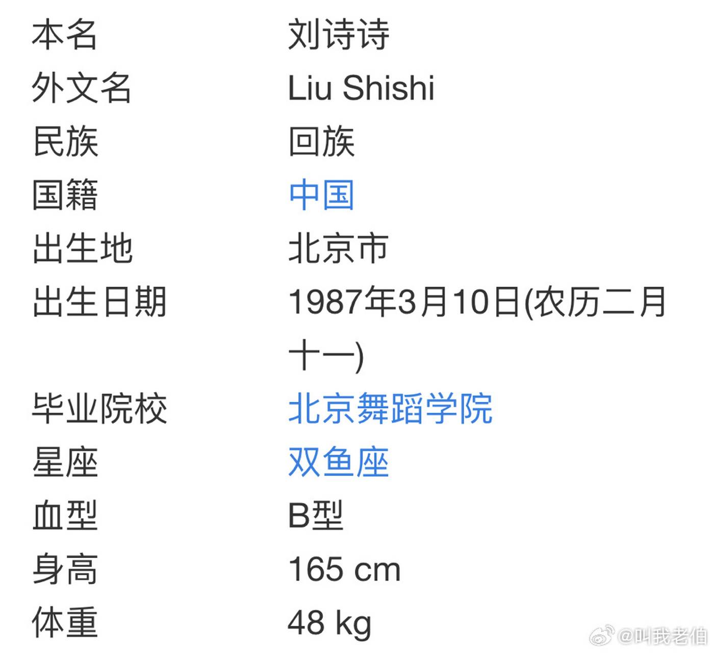 奶茶妹妹百度身高162cm,刘诗诗百度身高165cm,怎么看起来奶茶妹妹比