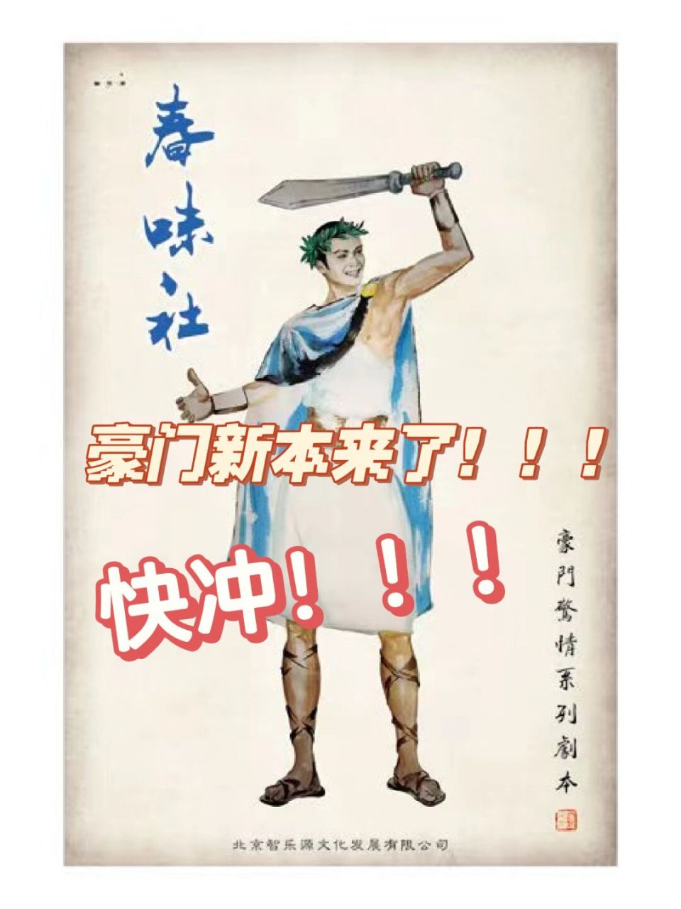 新本推荐,豪门33新本《春味社》6人硬核《春味社 2023年6月3日已经