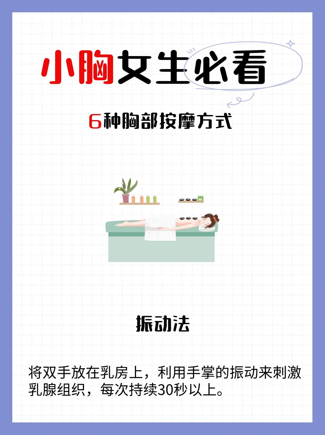 胸部按摩是一种旨在促进血液循环和增强胸部组织紧实度的方法